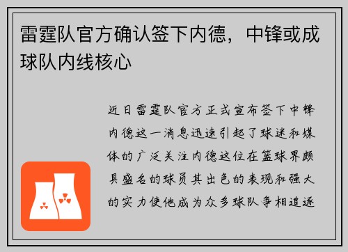 雷霆队官方确认签下内德，中锋或成球队内线核心