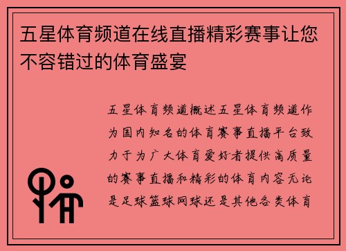 五星体育频道在线直播精彩赛事让您不容错过的体育盛宴