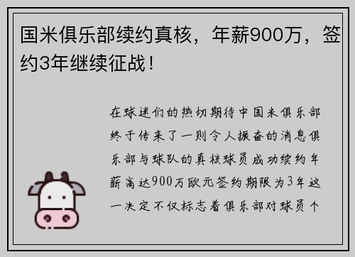 国米俱乐部续约真核，年薪900万，签约3年继续征战！