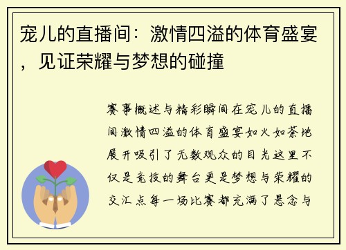 宠儿的直播间：激情四溢的体育盛宴，见证荣耀与梦想的碰撞