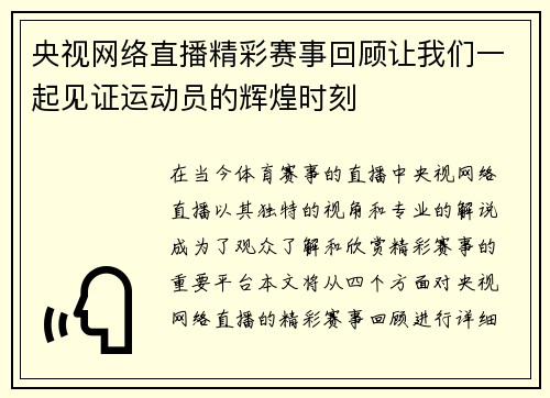 央视网络直播精彩赛事回顾让我们一起见证运动员的辉煌时刻
