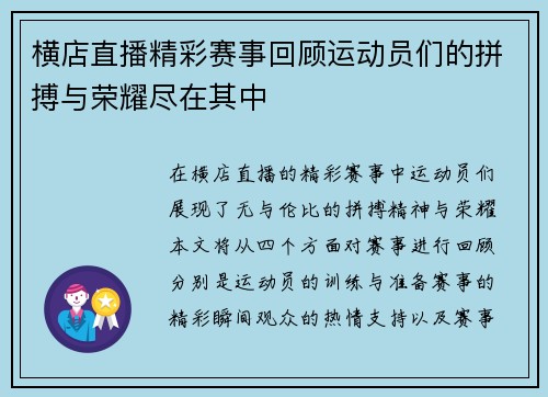 横店直播精彩赛事回顾运动员们的拼搏与荣耀尽在其中