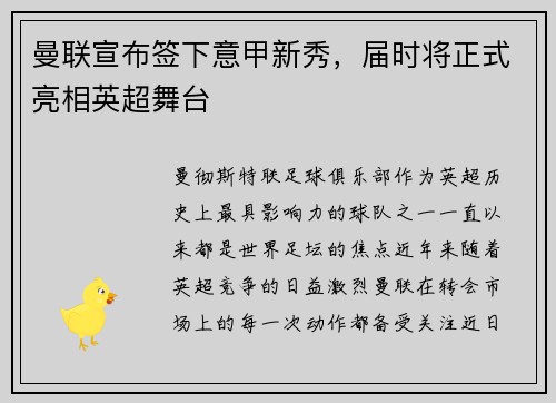 曼联宣布签下意甲新秀，届时将正式亮相英超舞台
