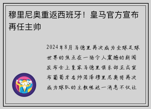 穆里尼奥重返西班牙！皇马官方宣布再任主帅