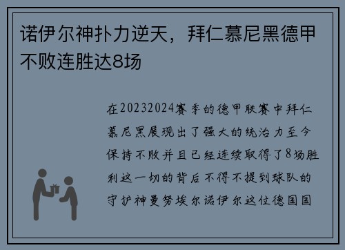 诺伊尔神扑力逆天，拜仁慕尼黑德甲不败连胜达8场