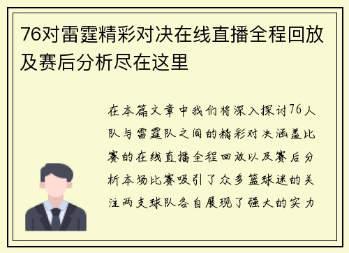76对雷霆精彩对决在线直播全程回放及赛后分析尽在这里