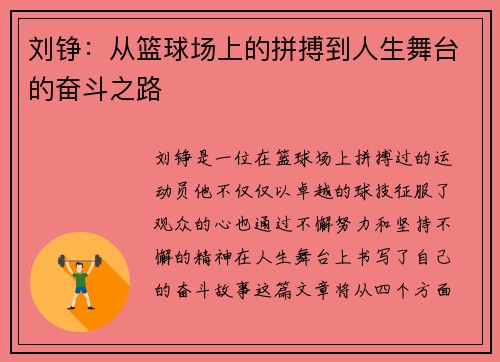 刘铮：从篮球场上的拼搏到人生舞台的奋斗之路
