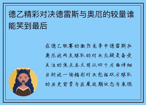 德乙精彩对决德雷斯与奥厄的较量谁能笑到最后